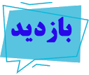 بازدید از کتابخانه دانشکده پزشکی