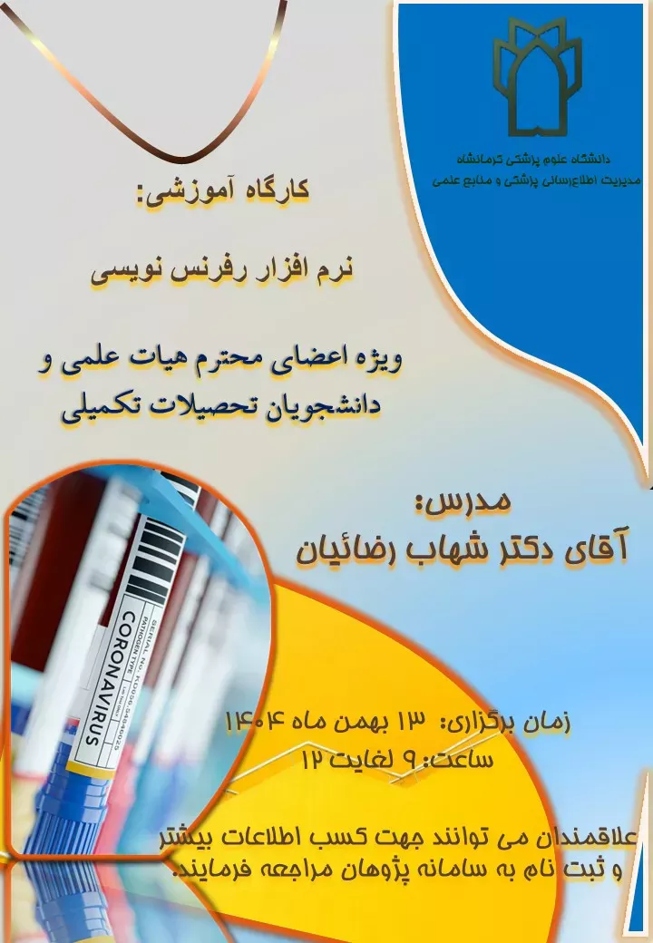 برگزاری کارگاه شاخص های دگر سنجی یا آلتمتریکس (Altmetrics)