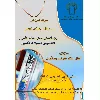 برگزاری کارگاه شاخص های دگر سنجی یا آلتمتریکس (Altmetrics)