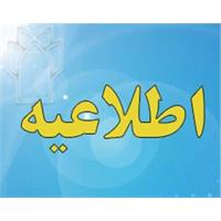 به اطلاع اعضای محترم هیات علمی / دانشجویان تحصیلات تکمیلی می رساند، اینترنت کتابخانه مرکزی سالن پایگاه عرضه اطلاعات از ساعت ۸