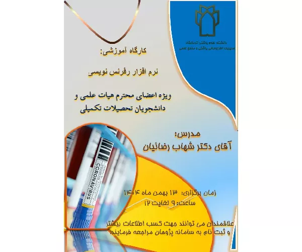 برگزاری کارگاه شاخص های دگر سنجی یا آلتمتریکس (Altmetrics)