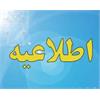 قابل توجه اعضای محترم هیأت علمی و دانشجویان تحصیلات تکمیلی