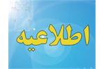 به اطلاع اعضای محترم هیات علمی / دانشجویان تحصیلات تکمیلی می رساند، اینترنت کتابخانه مرکزی سالن پایگاه عرضه اطلاعات از ساعت ۸