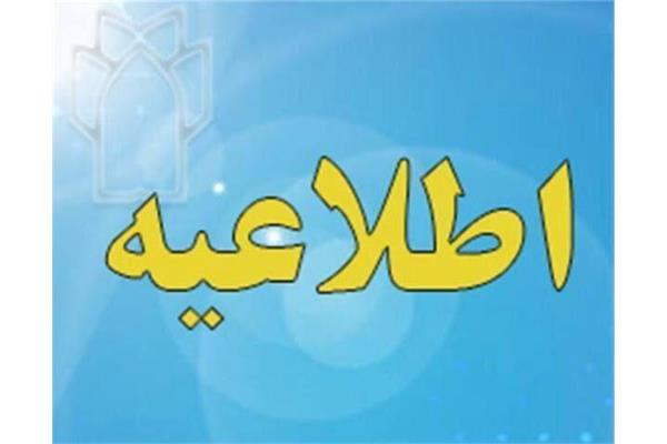 به اطلاع اعضای محترم هیات علمی / دانشجویان تحصیلات تکمیلی می رساند، اینترنت کتابخانه مرکزی سالن پایگاه عرضه اطلاعات از ساعت ۸