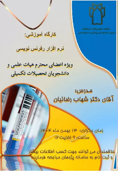 برگزاری کارگاه شاخص های دگر سنجی یا آلتمتریکس (Altmetrics)