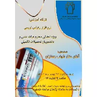 برگزاری کارگاه شاخص های دگر سنجی یا آلتمتریکس (Altmetrics)