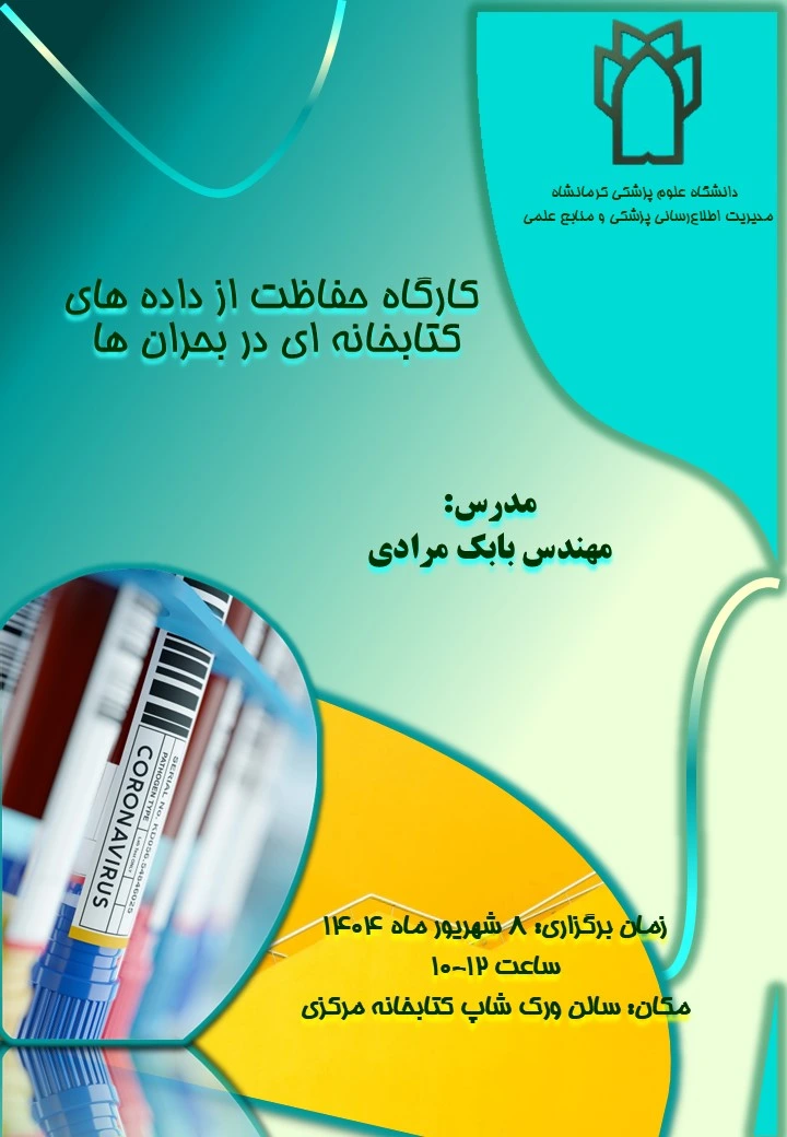 مدیریت بحران