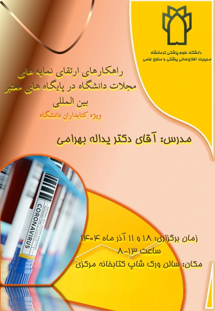 راهکارهای ارتقای نمایه های مجلات...