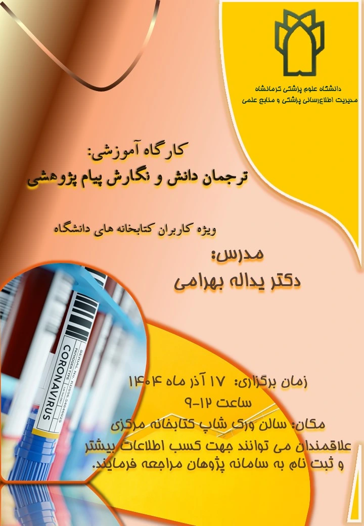 ترجمان دانش